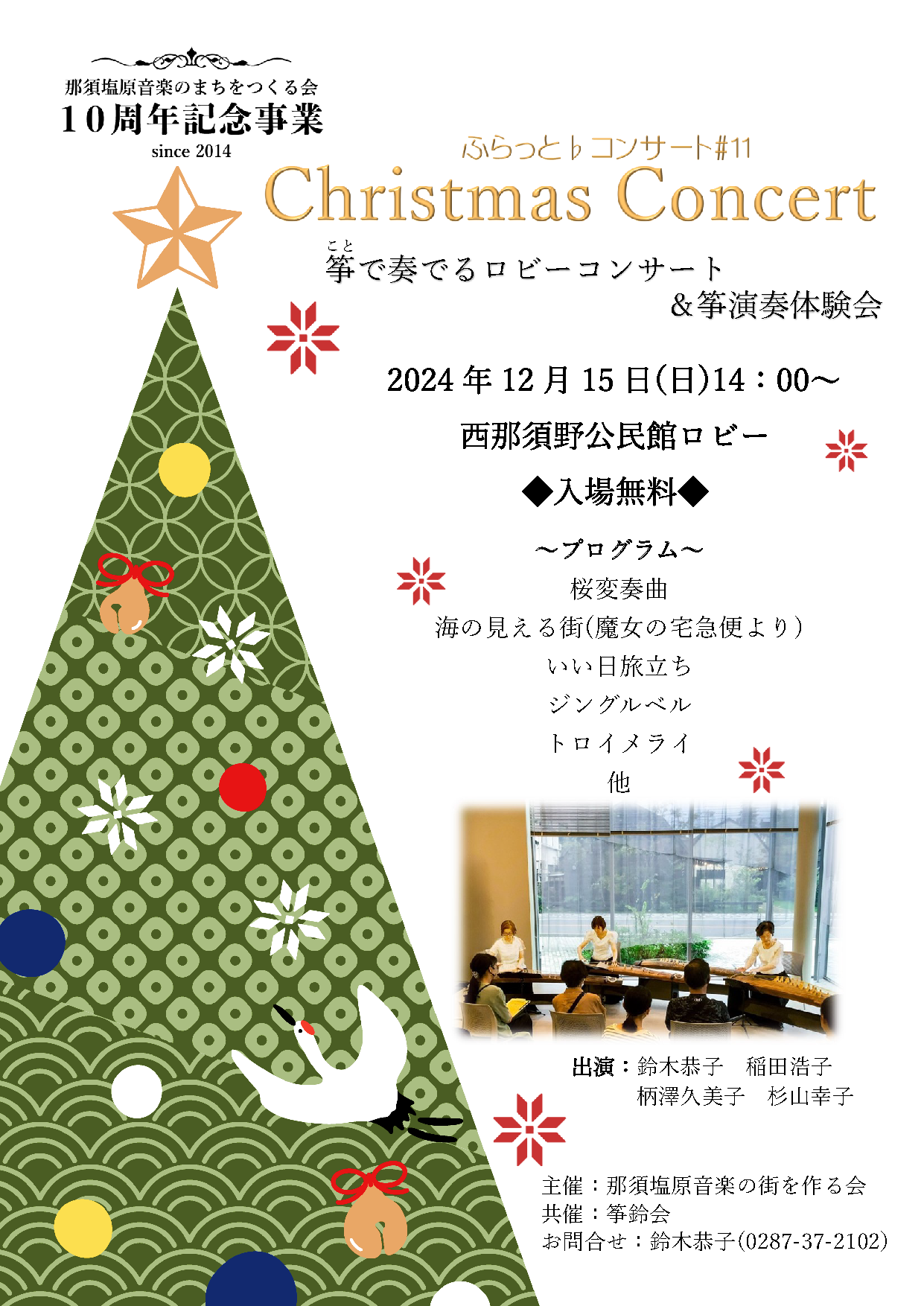 コンサートのご案内〜Christmas Concert